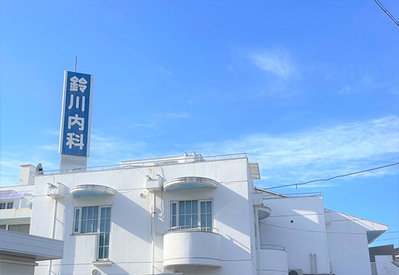 医療法人和敬会　鈴川内科クリニック外観
