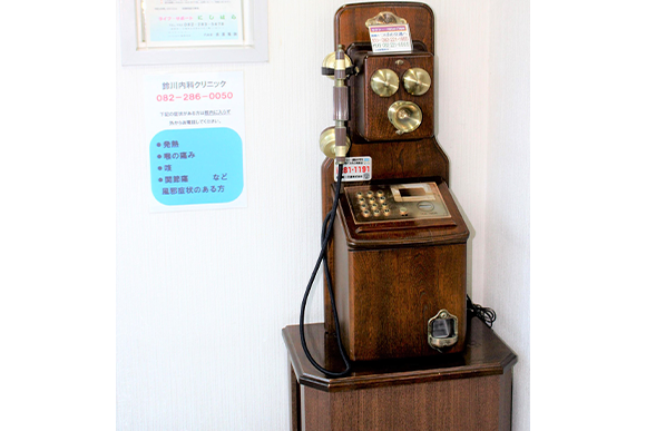 医療法人和敬会　鈴川内科クリニック院内電話